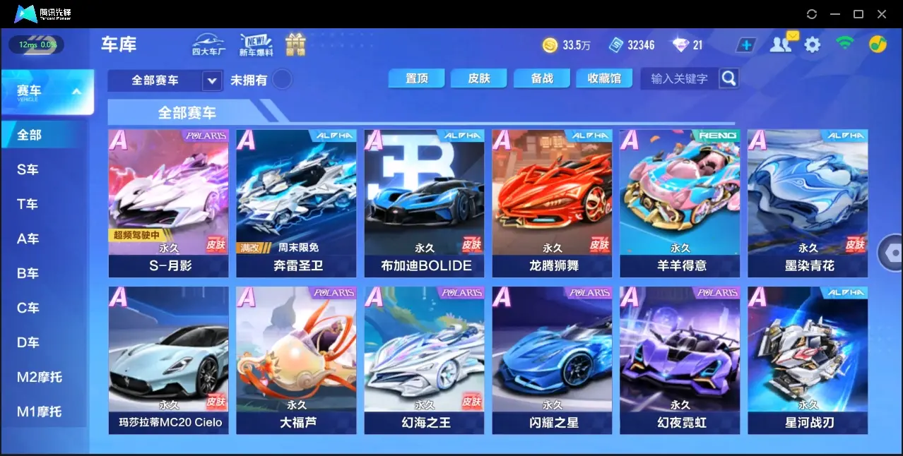 FCSZJY33238QQ飞车手游账号详情图7