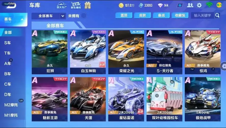 FCSZJY33223QQ飞车手游账号详情图17 FCSZJY33223QQ飞车手游账号详情图17