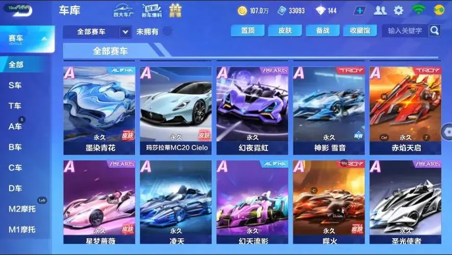 QQ飞车手游账号安卓QQBZ619804 【V8-3联赛-S幻星-S-冰魄-S烈魂者】 【可二次实名】 【永久包赔】 稀有永久A车1 稀有永久A车：幻星；