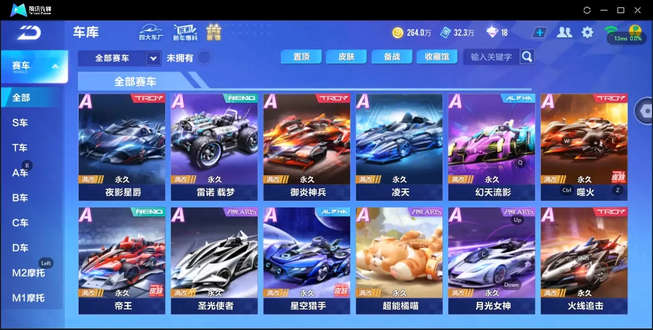 FCSZJY33228QQ飞车手游账号详情图9