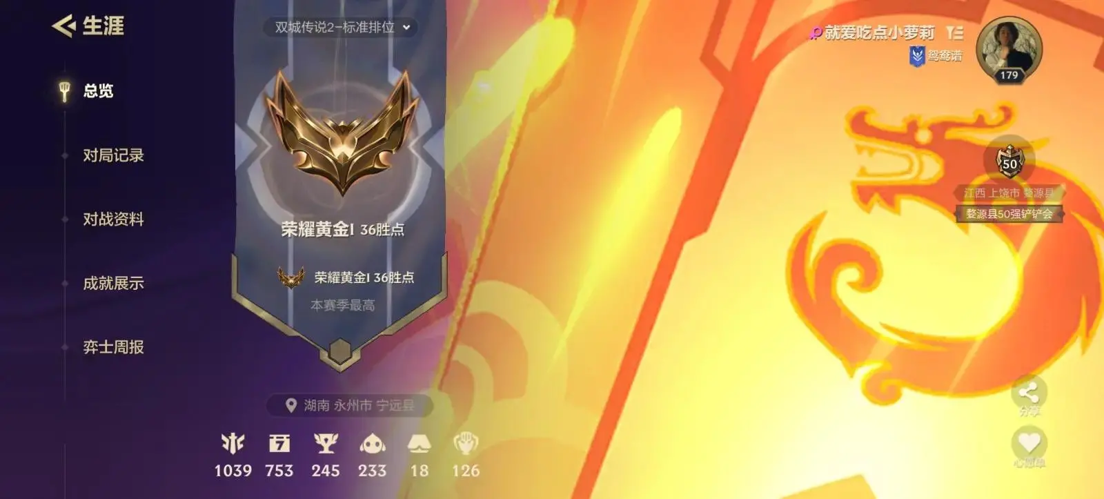 JCCZJY32020金铲铲之战账号详情图8 JCCZJY32020金铲铲之战账号详情图8