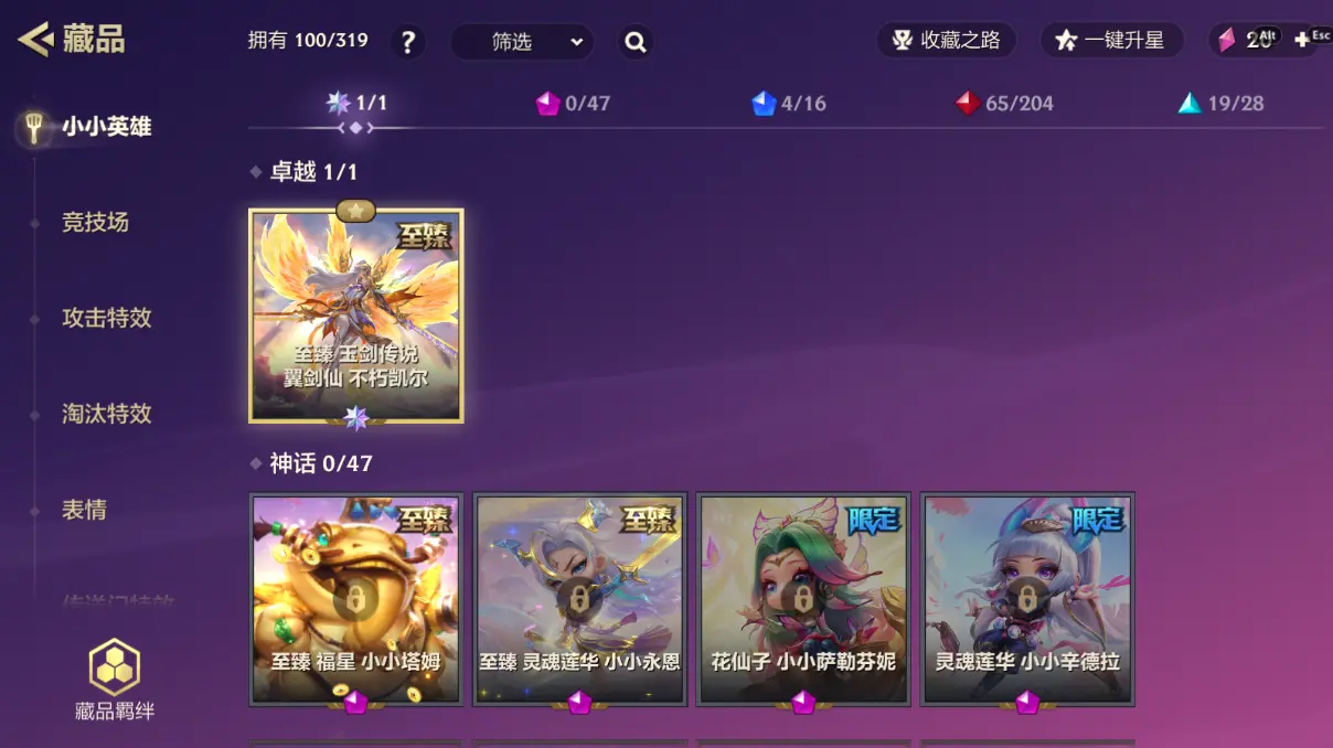 金铲铲之战账号安卓QQBZ620241 【单卓越大天使-德玛西亚团结圣坛】 小小英雄数量100 竞技场数量7 神话英雄数量0 攻击特效数量46 角色等级70 【可二次实名】 【无防沉迷】 【VIP7】 【现金】 卓越1 神