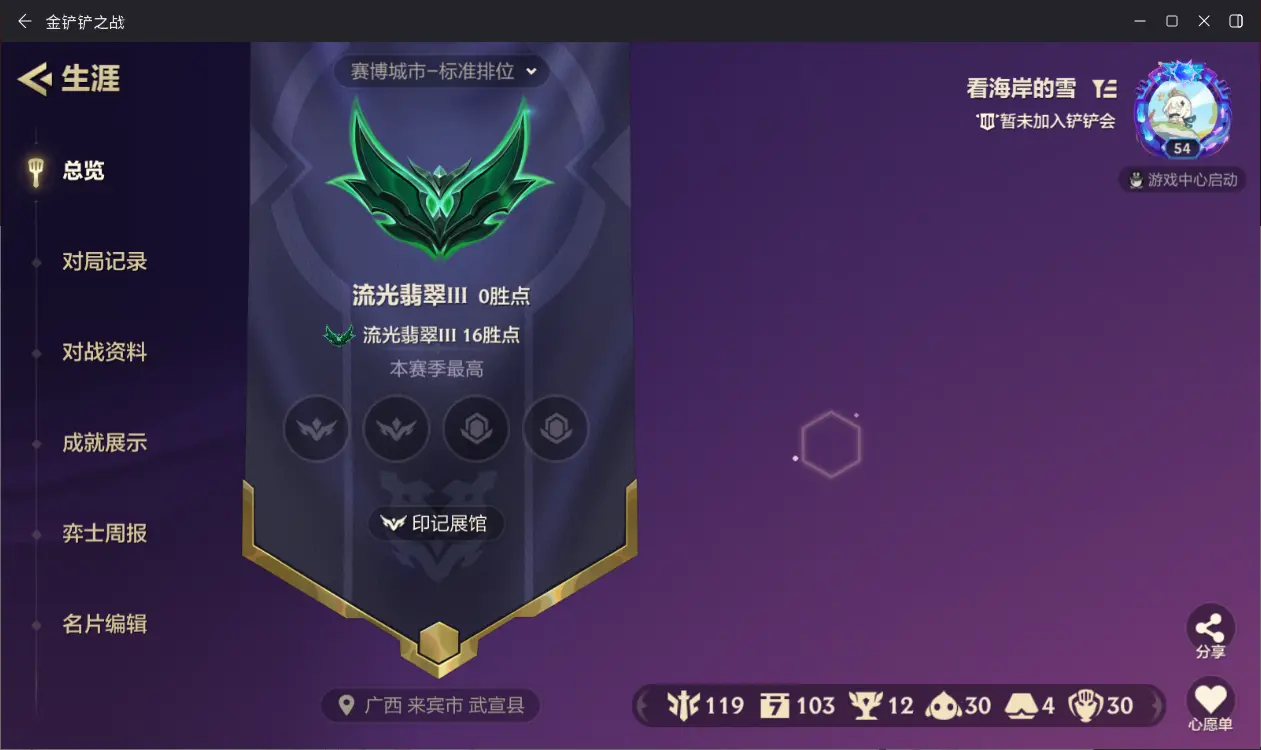 JCCZJY32032金铲铲之战账号详情图2 JCCZJY32032金铲铲之战账号详情图2