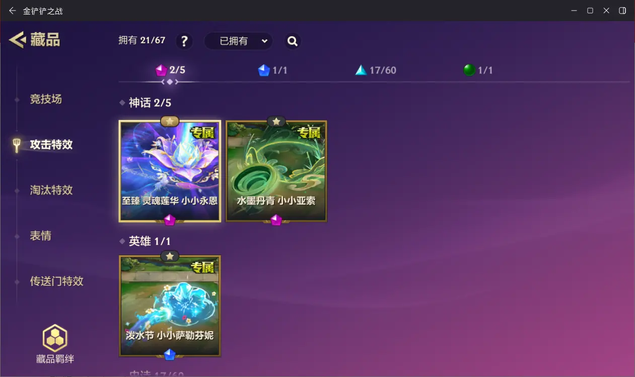 JCCZJY32033金铲铲之战账号详情图12 JCCZJY32033金铲铲之战账号详情图12