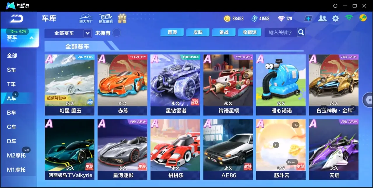 QQ飞车手游账号安卓QQBZ620502 【最强联赛单鎏玉幻星】 A车数量10 【否】 【可二次实名】 【永久包赔】 【安卓QQ】 稀有永久A车1 稀有永久A车：幻星；