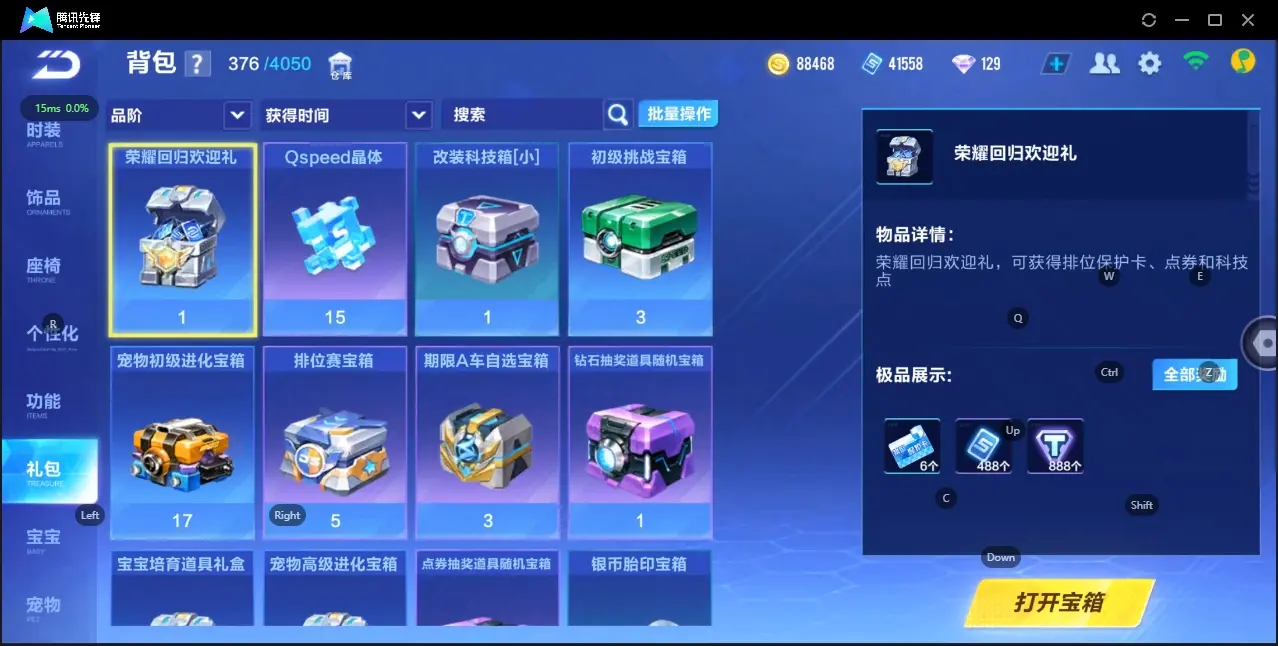 FCSZJY33790QQ飞车手游账号详情图10 FCSZJY33790QQ飞车手游账号详情图10