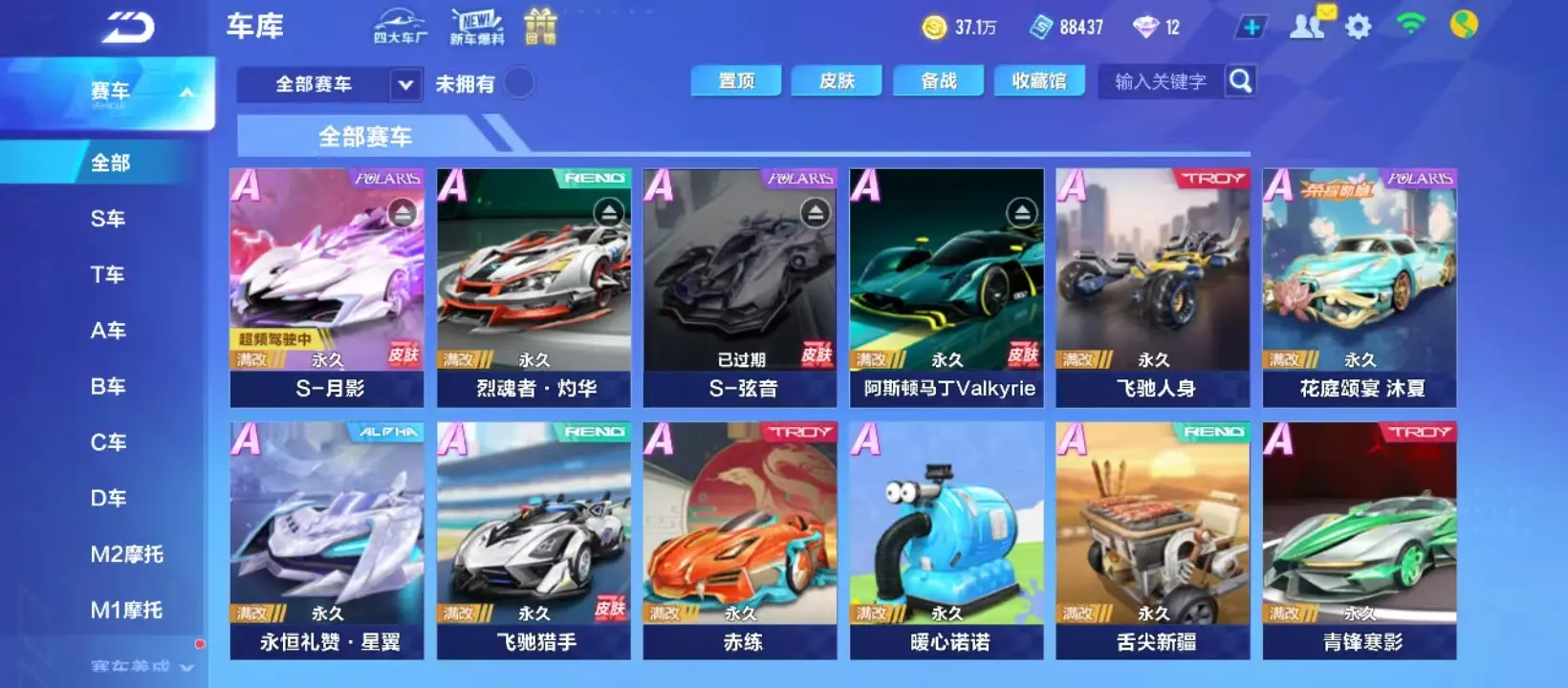 QQ飞车手游账号安卓QQBZ620583 【V3-月影带皮-15A车】 A车数量15 【否】 【可二次实名】 【永久包赔】 【安卓QQ】