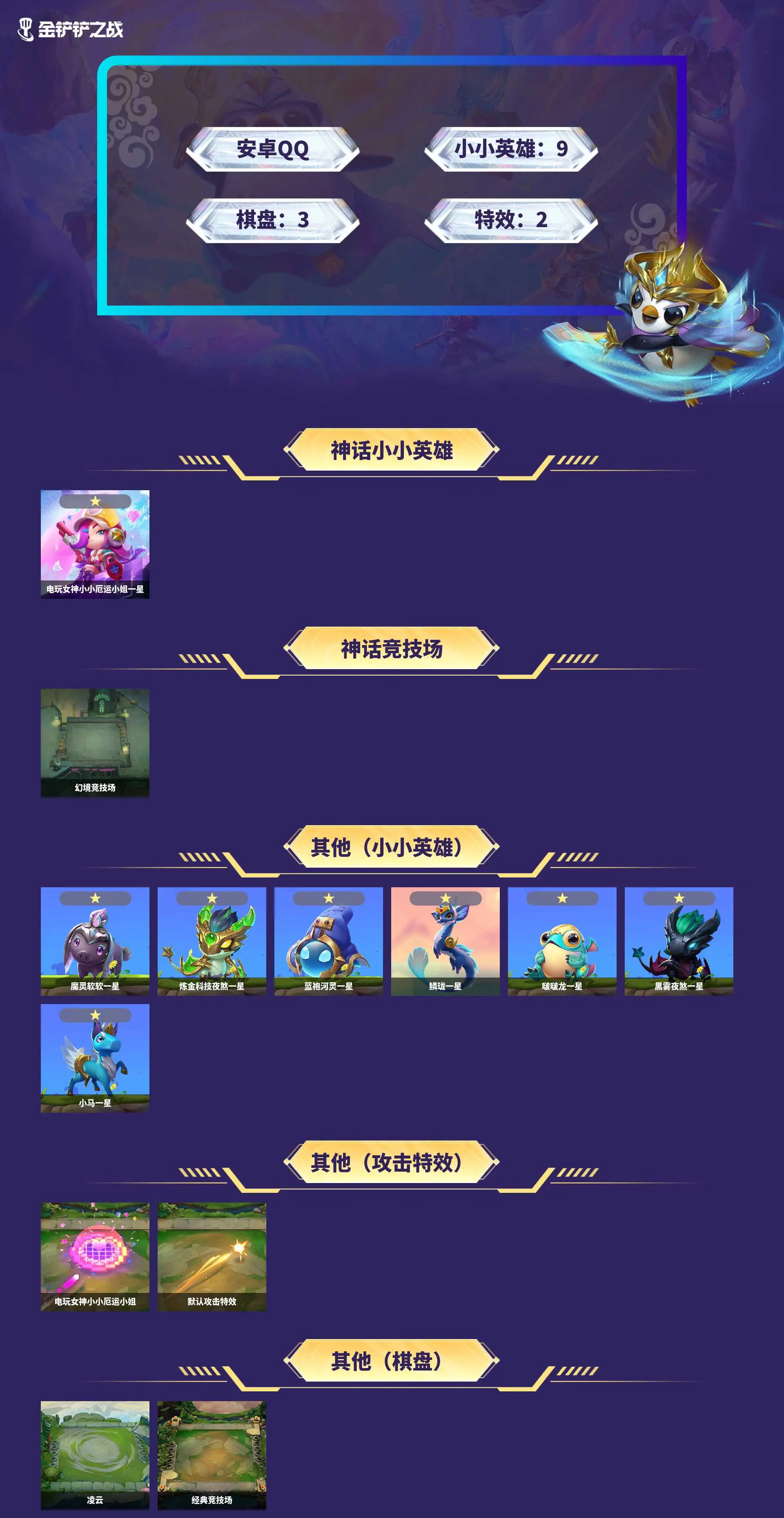 JCCZJY32433金铲铲之战账号详情图2