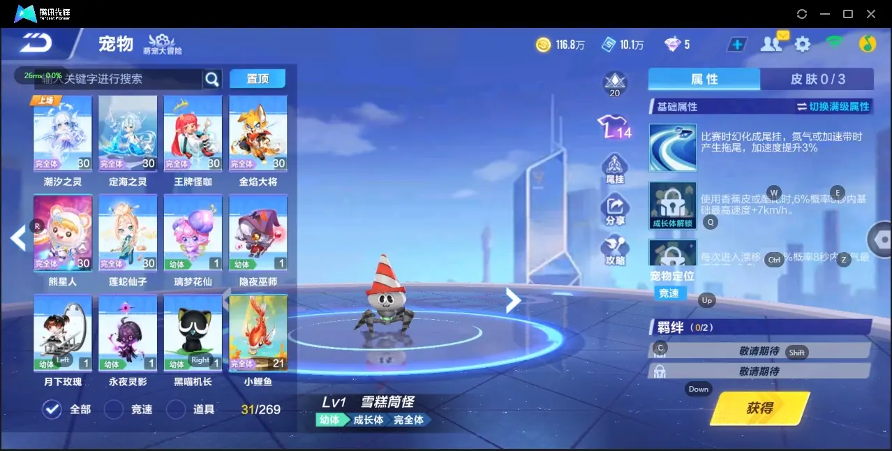 FCSZJY34201QQ飞车手游账号详情图3