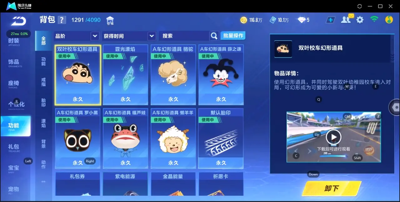 FCSZJY34201QQ飞车手游账号详情图7