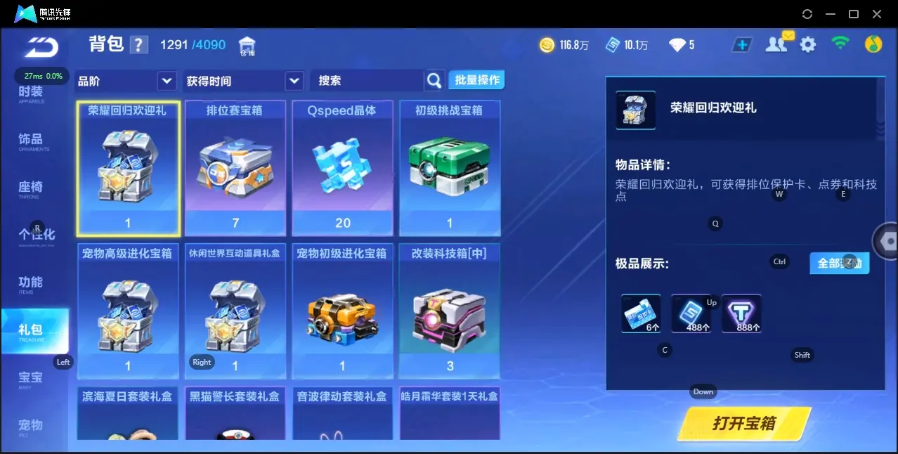 FCSZJY34201QQ飞车手游账号详情图8