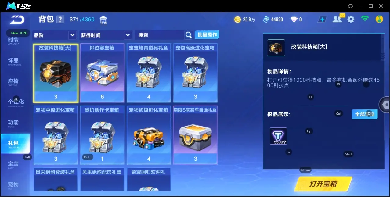 FCSZJY33791QQ飞车手游账号详情图11