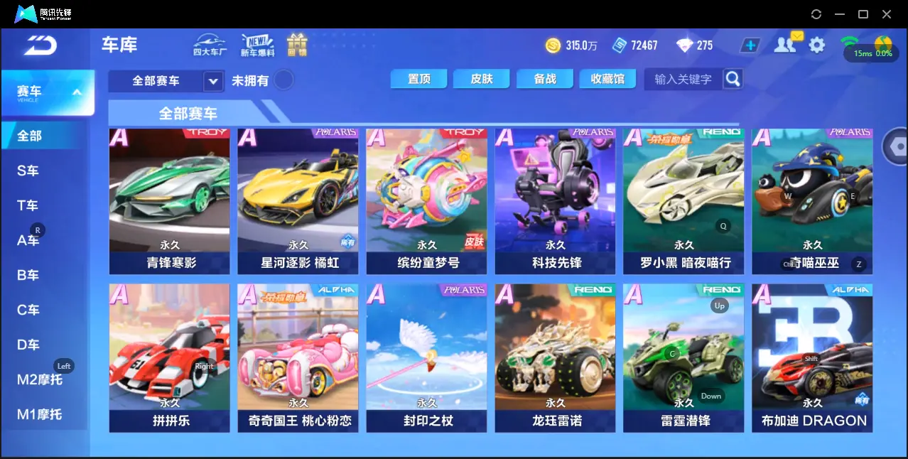 FCSZJY33533QQ飞车手游账号详情图7 FCSZJY33533QQ飞车手游账号详情图7