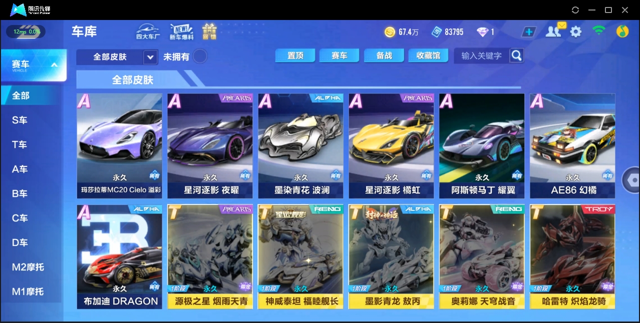 FCSZJY33555QQ飞车手游账号详情图7 FCSZJY33555QQ飞车手游账号详情图7