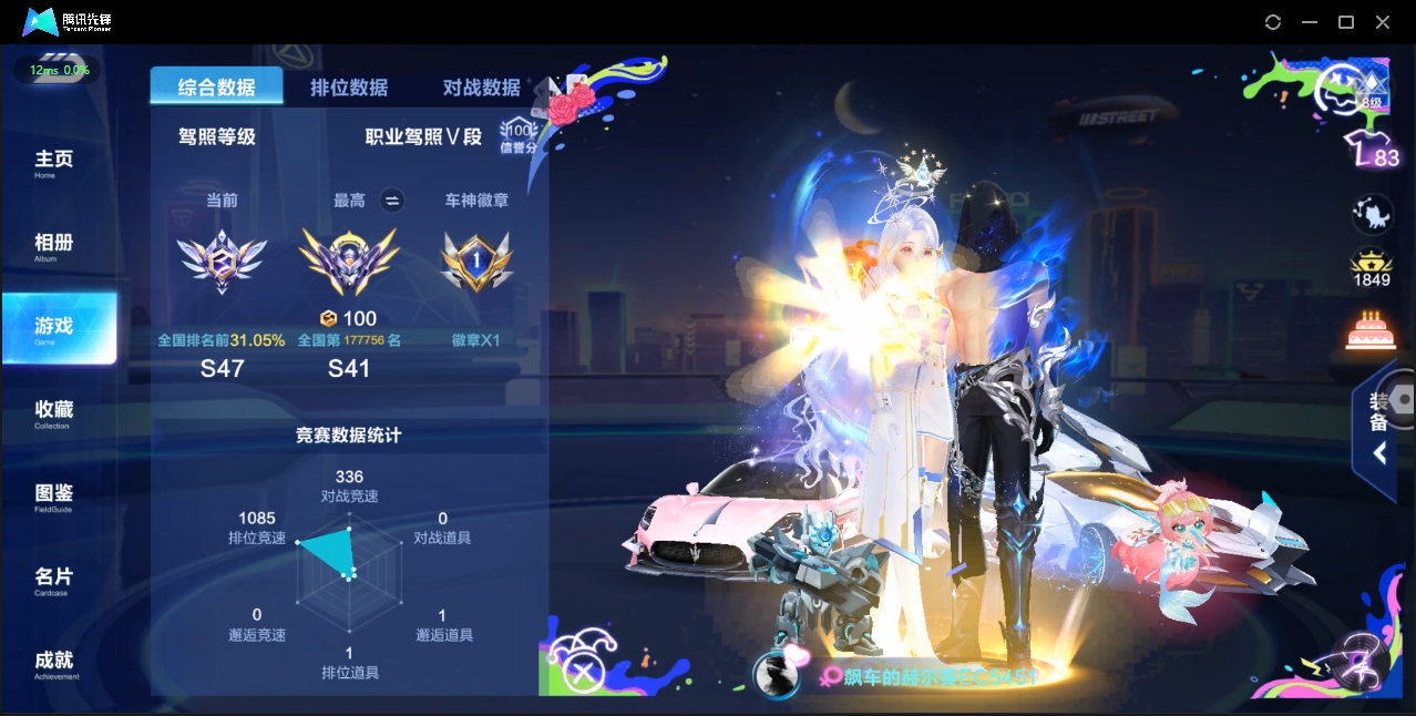 FCSZJY33555QQ飞车手游账号详情图3 FCSZJY33555QQ飞车手游账号详情图3