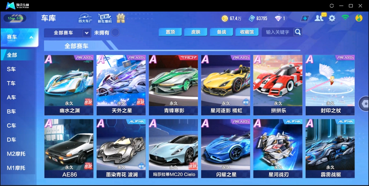 FCSZJY33555QQ飞车手游账号详情图5 FCSZJY33555QQ飞车手游账号详情图5