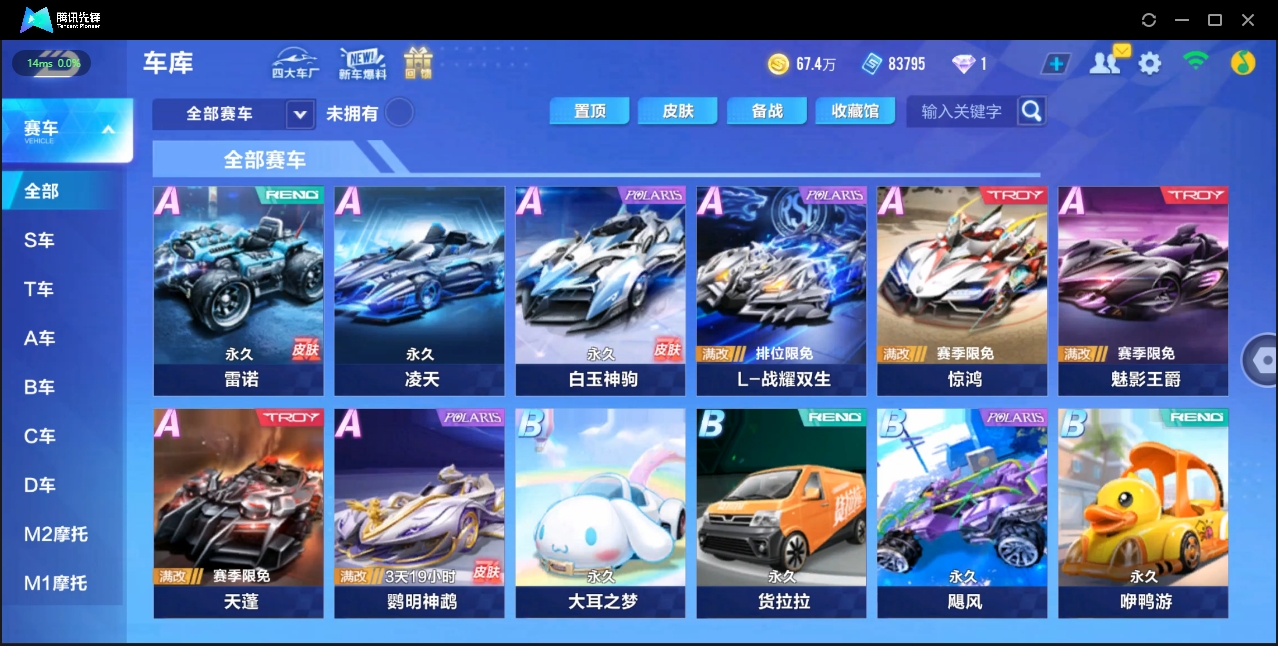 FCSZJY33555QQ飞车手游账号详情图6 FCSZJY33555QQ飞车手游账号详情图6