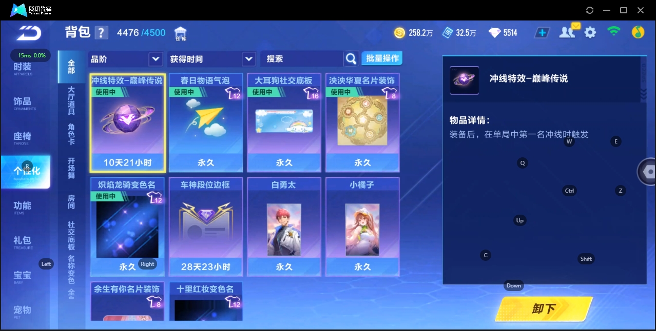 FCSZJY33549QQ飞车手游账号详情图10