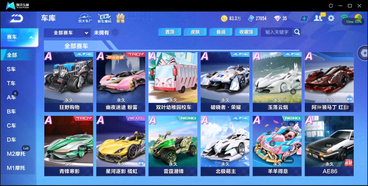 FCSZJY33557QQ飞车手游账号详情图6 FCSZJY33557QQ飞车手游账号详情图6