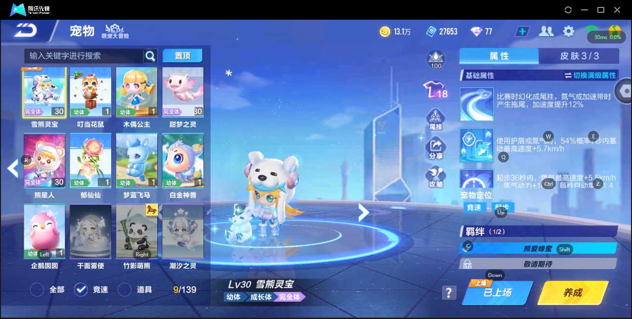 FCSZJY34210QQ飞车手游账号详情图9