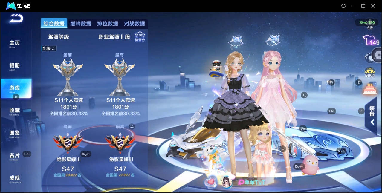 FCSZJY34210QQ飞车手游账号详情图4