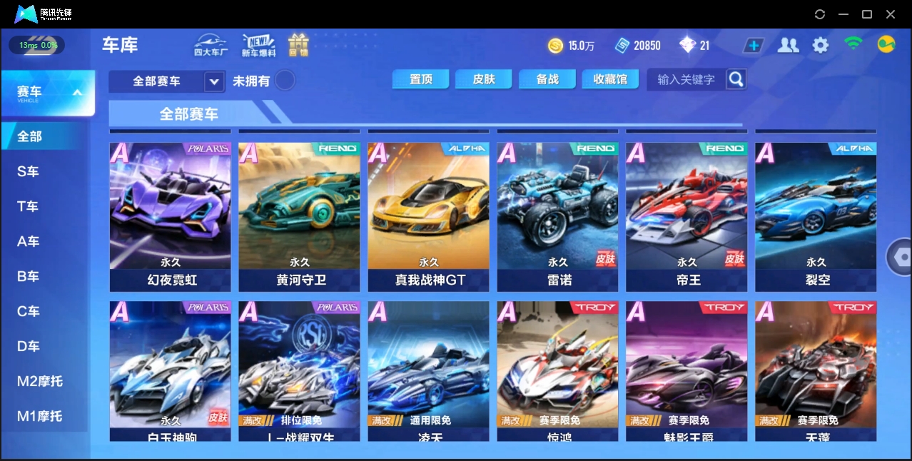 FCSZJY33542QQ飞车手游账号详情图6 FCSZJY33542QQ飞车手游账号详情图6