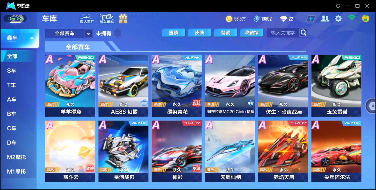 FCSZJY33540QQ飞车手游账号详情图7 FCSZJY33540QQ飞车手游账号详情图7