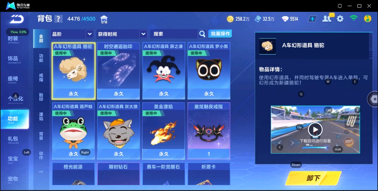 FCSZJY33549QQ飞车手游账号详情图11