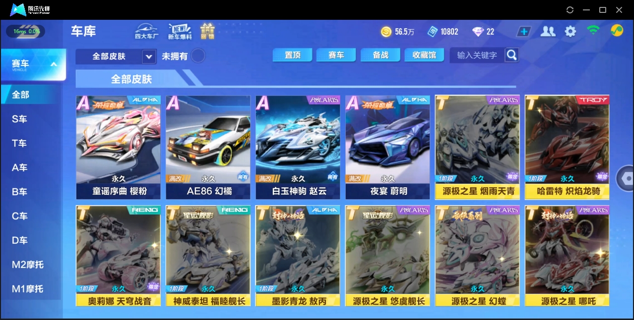 FCSZJY33540QQ飞车手游账号详情图10 FCSZJY33540QQ飞车手游账号详情图10