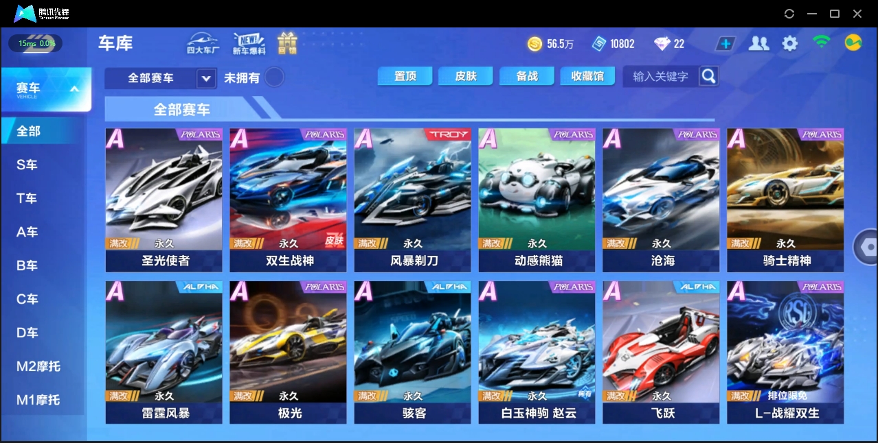 FCSZJY33540QQ飞车手游账号详情图8 FCSZJY33540QQ飞车手游账号详情图8