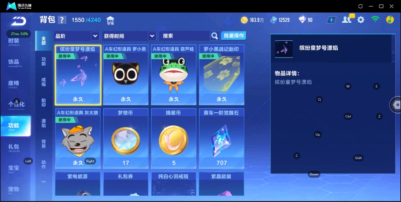 FCSZJY33558QQ飞车手游账号详情图6