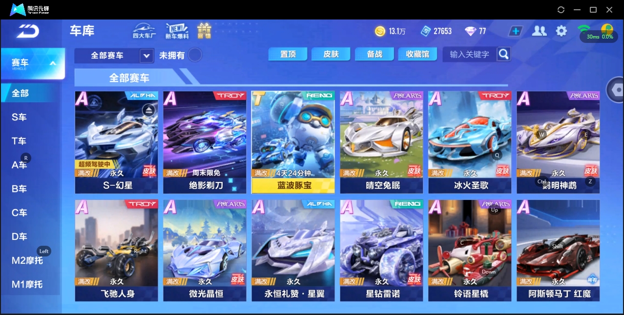 FCSZJY34210QQ飞车手游账号详情图5