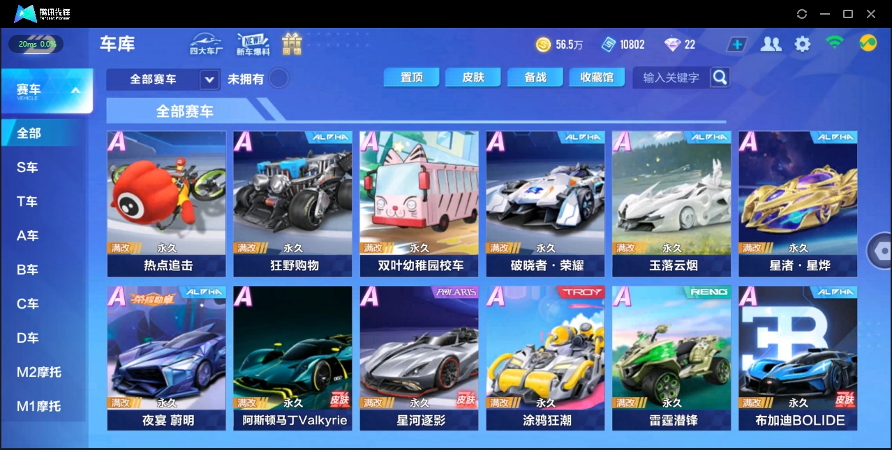 FCSZJY33540QQ飞车手游账号详情图6 FCSZJY33540QQ飞车手游账号详情图6