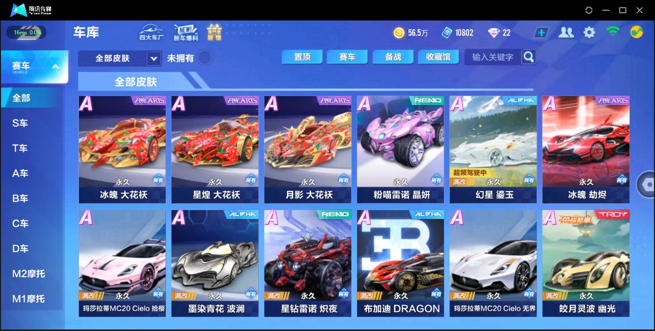FCSZJY33540QQ飞车手游账号详情图9 FCSZJY33540QQ飞车手游账号详情图9