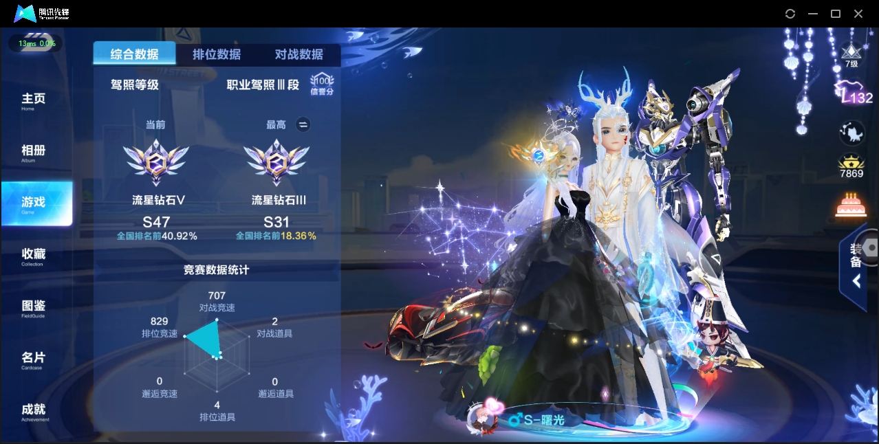 FCSZJY33542QQ飞车手游账号详情图3 FCSZJY33542QQ飞车手游账号详情图3