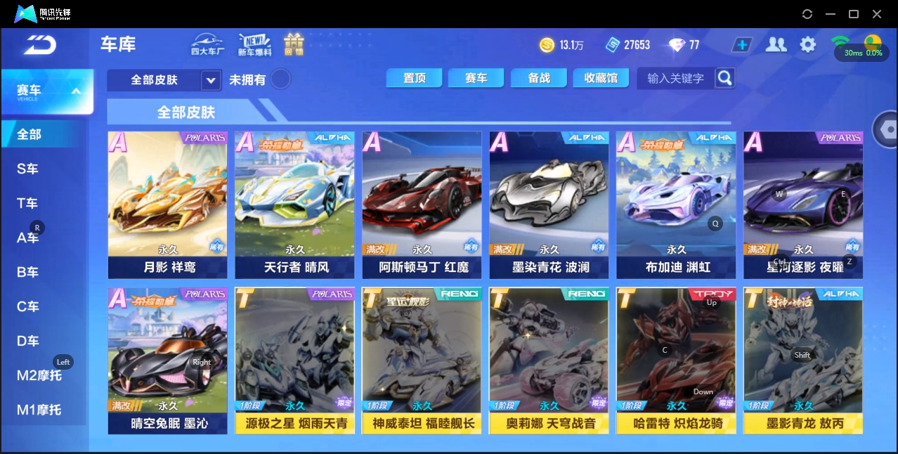 FCSZJY34210QQ飞车手游账号详情图8