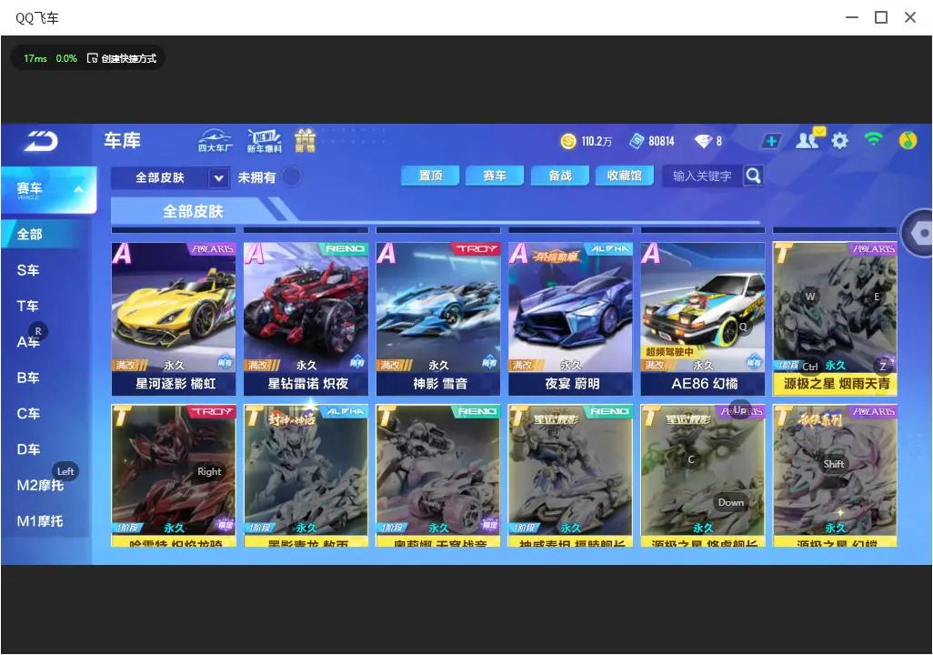 FCSZJY33554QQ飞车手游账号详情图3 FCSZJY33554QQ飞车手游账号详情图3