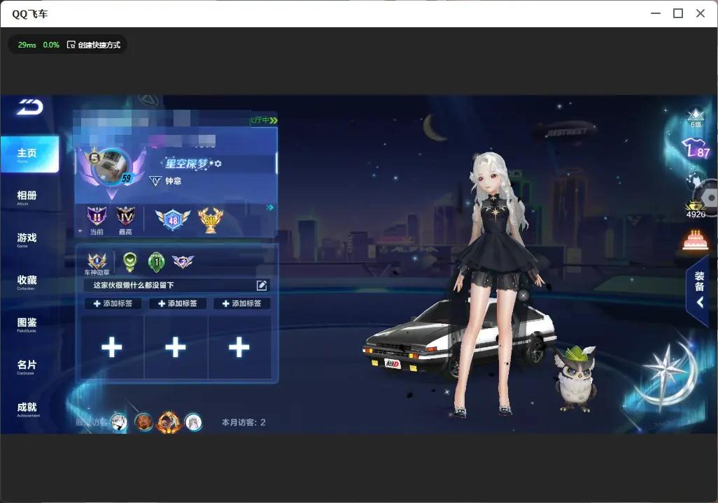 FCSZJY33589QQ飞车手游账号详情图11