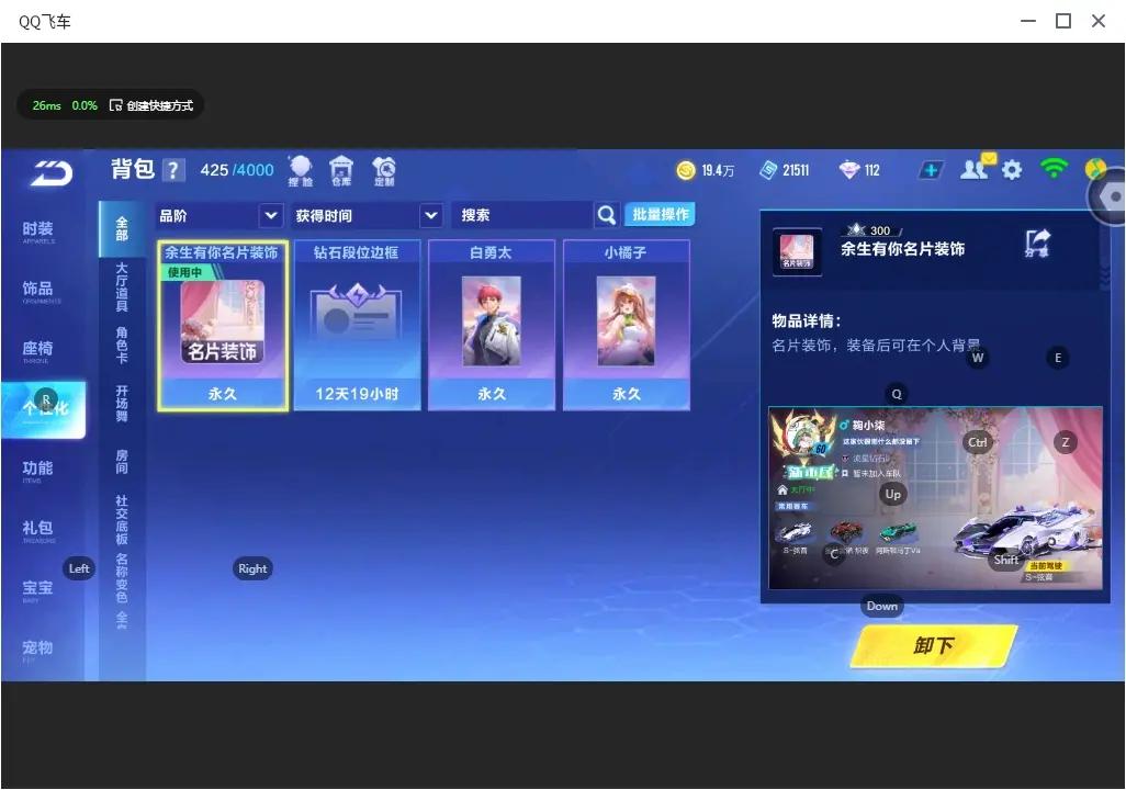 FCSZJY33592QQ飞车手游账号详情图12