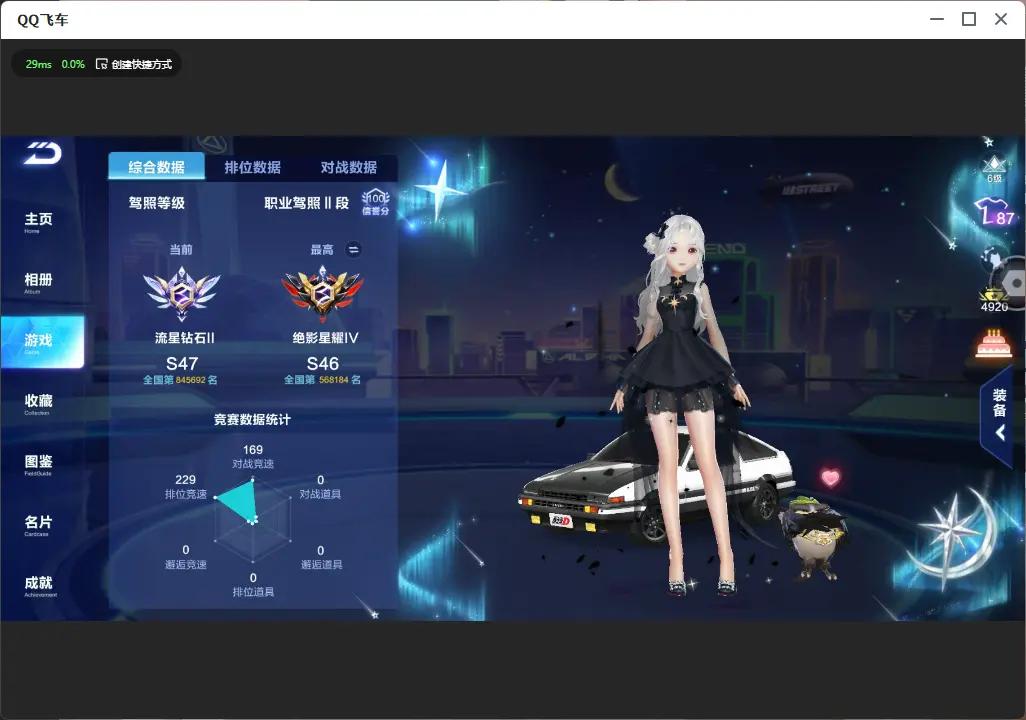 FCSZJY33589QQ飞车手游账号详情图4