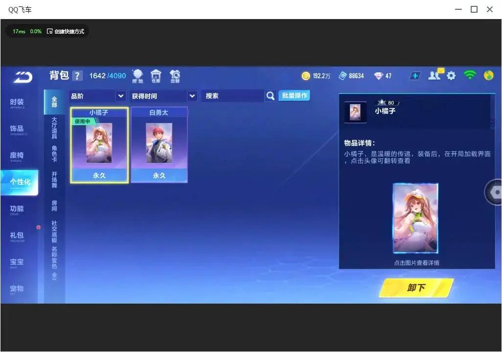 FCSZJY33806QQ飞车手游账号详情图4 FCSZJY33806QQ飞车手游账号详情图4