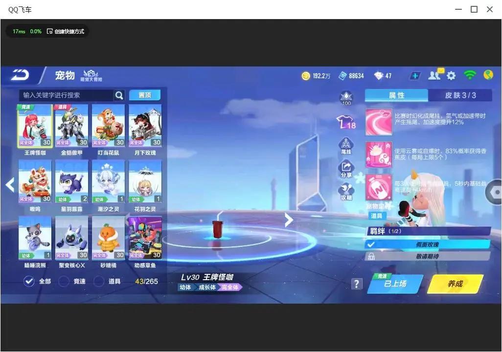 FCSZJY33806QQ飞车手游账号详情图7 FCSZJY33806QQ飞车手游账号详情图7
