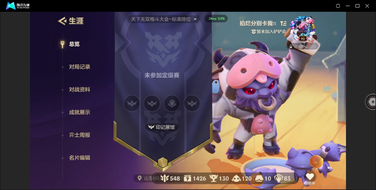 JCCZJY32502金铲铲之战账号详情图2