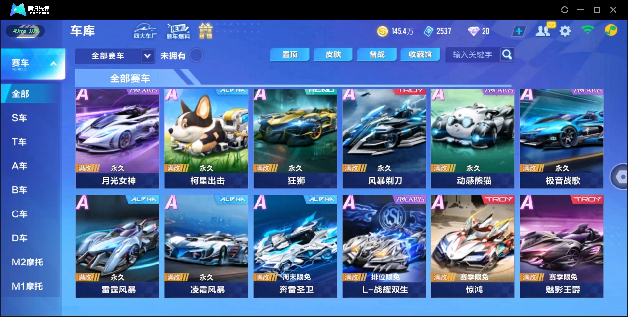 FCSZJY33731QQ飞车手游账号详情图6 FCSZJY33731QQ飞车手游账号详情图6