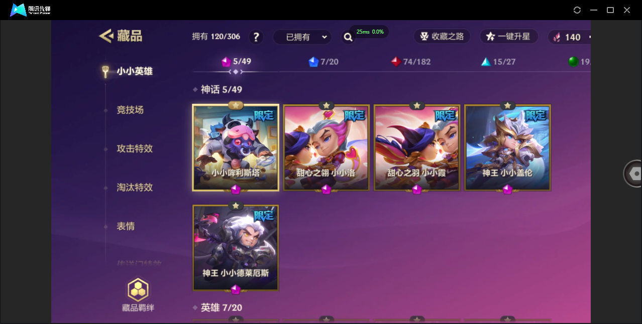 金铲铲之战账号安卓QQBZ625824 【5神话-双神王诺手/盖伦/敲钟牛/双甜心洛/霞+7小小英雄+幻境棋盘+金克丝的卧室/粽子节的大龙舟/魔法瀑布4传说棋盘】 小小英雄数量120 竞技场数量10 神话英雄数量5 攻击特