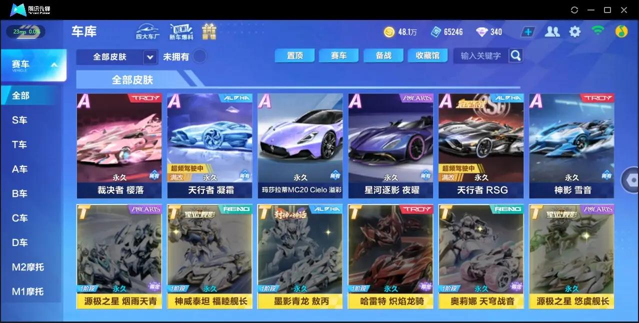 FCSZJY33828QQ飞车手游账号详情图2 FCSZJY33828QQ飞车手游账号详情图2