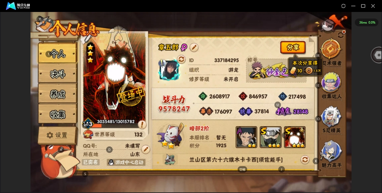 HYZJY317865火影忍者账号详情图4
