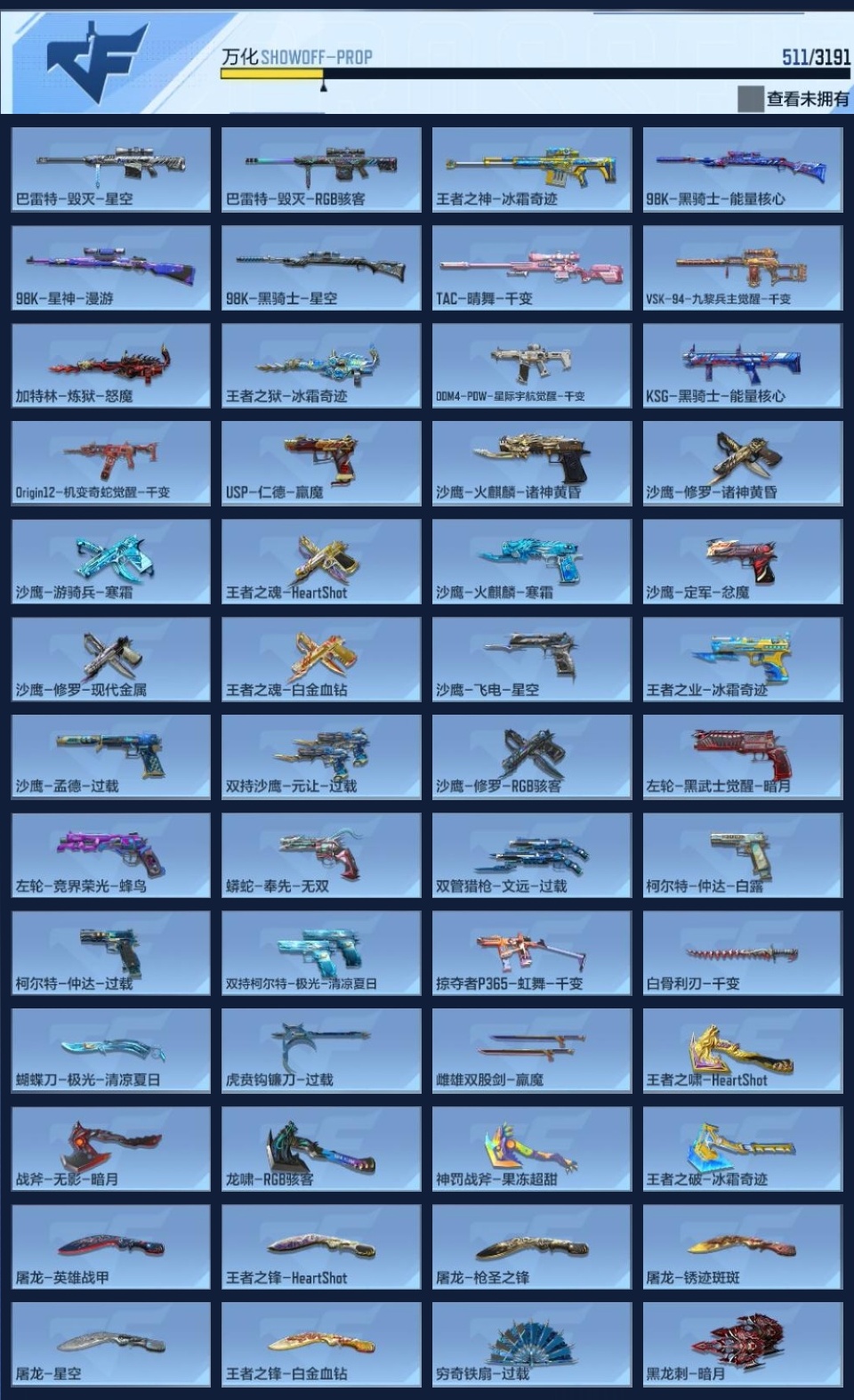 CFMZJY357171枪战王者账号详情图20 CFMZJY357171枪战王者账号详情图20