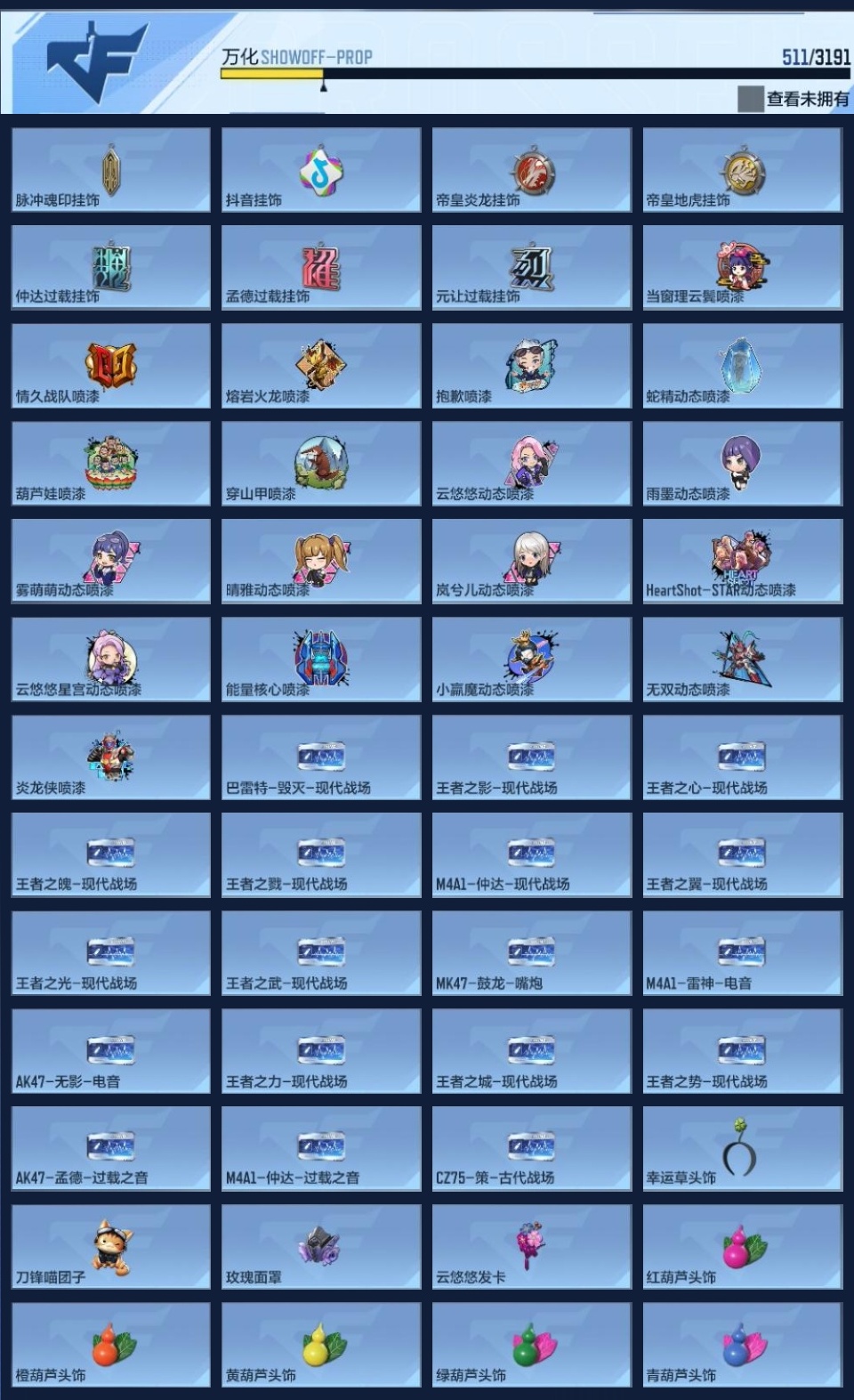 CFMZJY357171枪战王者账号详情图25 CFMZJY357171枪战王者账号详情图25