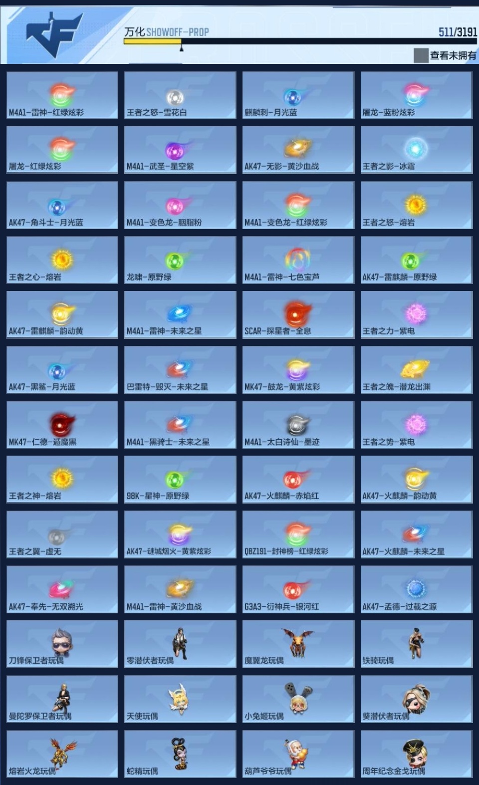 CFMZJY357171枪战王者账号详情图22 CFMZJY357171枪战王者账号详情图22